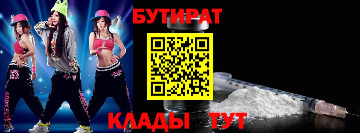 БУТИРАТ BDO Мытищи