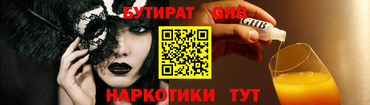 БУТИРАТ  Вход с VPN  Мытищи  Бутират BDO 33% 