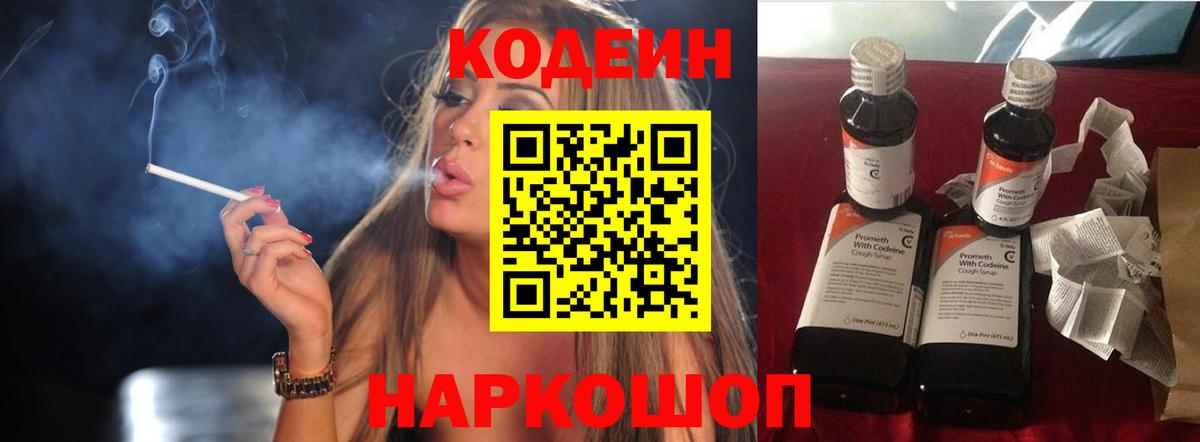 Кодеиновый сироп Lean Purple Drank  Вход с VPN  Кодеиновый сироп Lean Purple Drank  Мытищи 