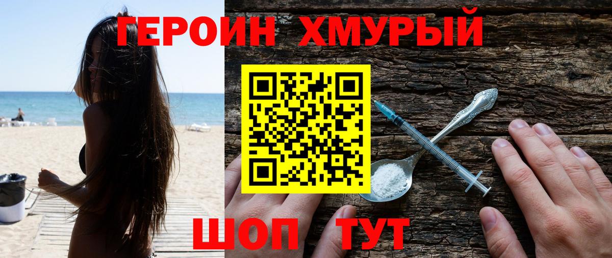 Героин гречка Мытищи