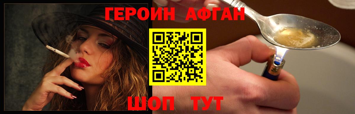 Мытищи  ГЕРОИН афганец  Вход с VPN 